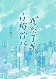 青梅竹马lvl